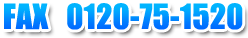 FAX番号